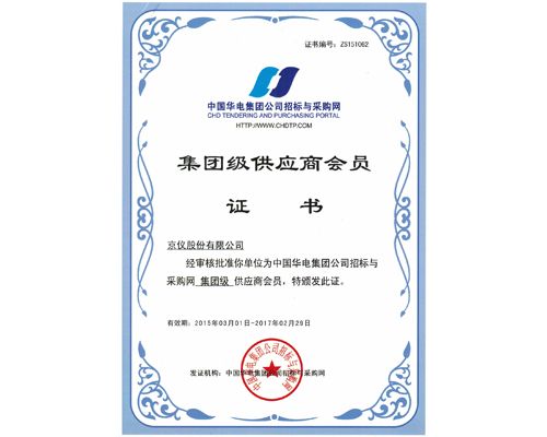 我公司成為《中國華電集團2016-2017年度電纜框架采購》中標單位！